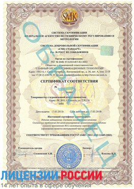 Образец сертификата соответствия Невьянск Сертификат ISO 13485